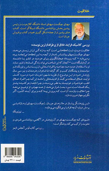 خلاقیت روان شناسی کشف و اختراع